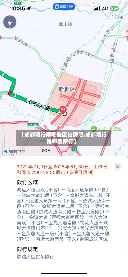 【成都限行限哪些区域牌照,成都限行是哪里限行】