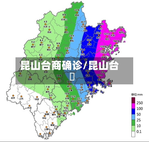 昆山台商确诊/昆山台風-第2张图片