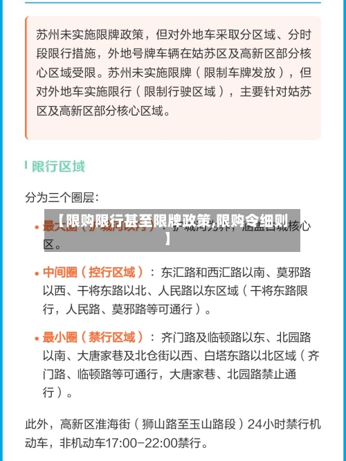 【限购限行甚至限牌政策,限购令细则】-第2张图片