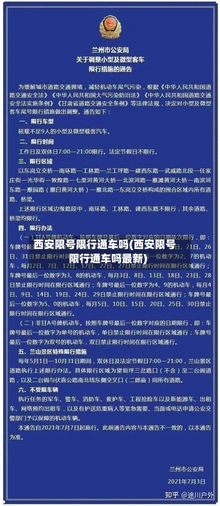 西安限号限行通车吗(西安限号限行通车吗最新)