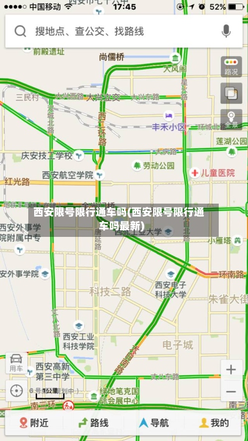 西安限号限行通车吗(西安限号限行通车吗最新)-第3张图片