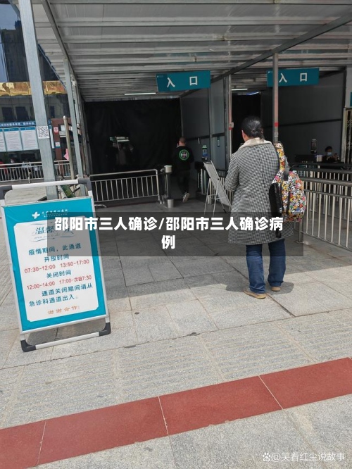邵阳市三人确诊/邵阳市三人确诊病例