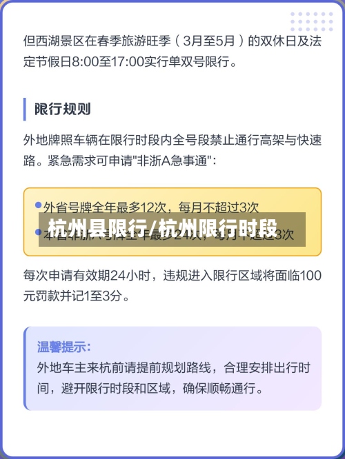 杭州县限行/杭州限行时段-第2张图片