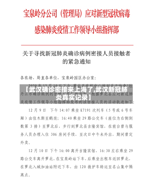 【武汉确诊密接来上海了,武汉新冠肺炎真实记录】
