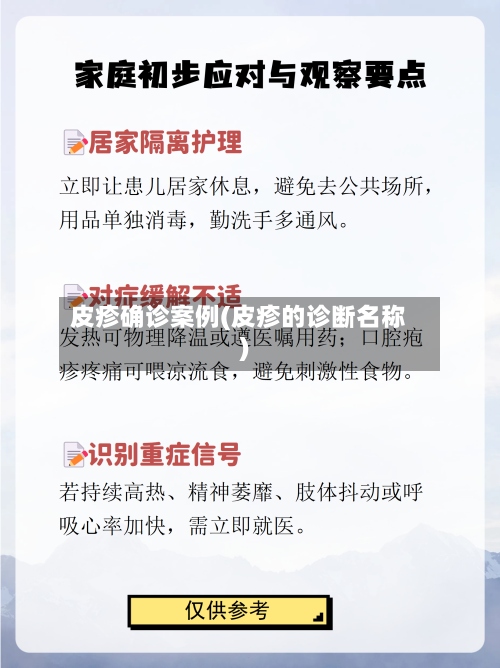 皮疹确诊案例(皮疹的诊断名称)-第3张图片