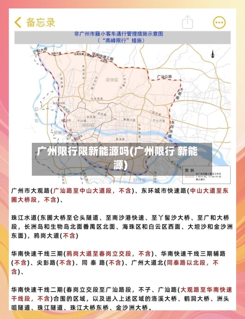 广州限行限新能源吗(广州限行 新能源)