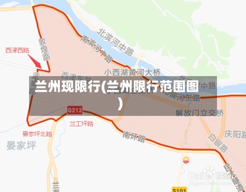 兰州现限行(兰州限行范围图)-第2张图片