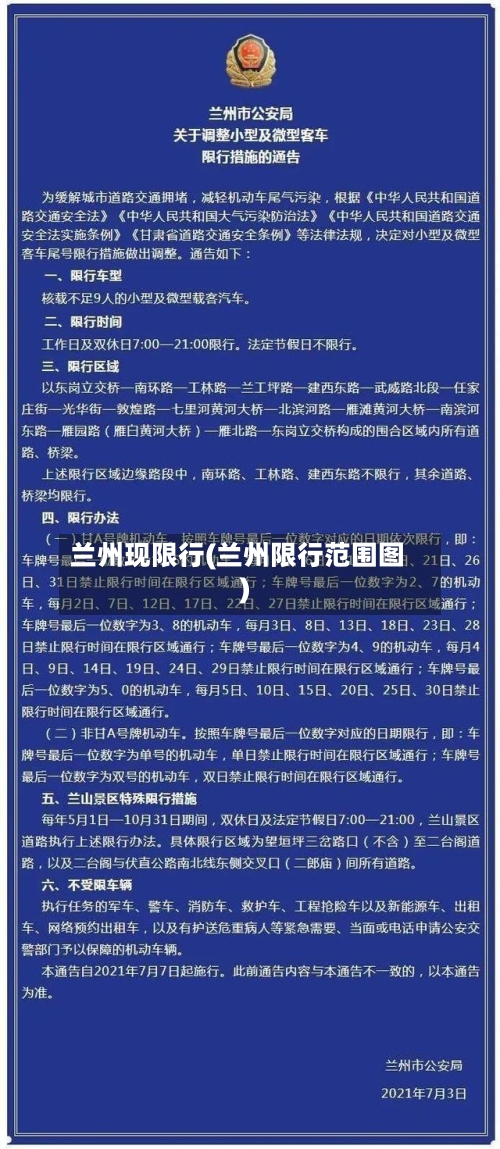兰州现限行(兰州限行范围图)