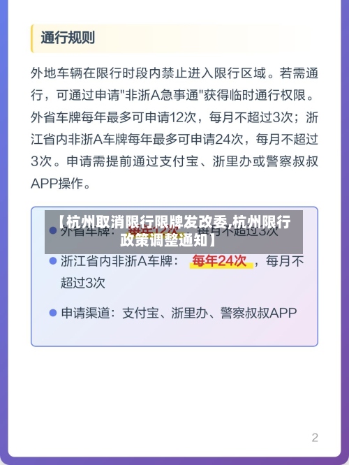 【杭州取消限行限牌发改委,杭州限行政策调整通知】-第2张图片