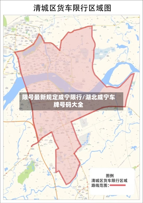 限号最新规定咸宁限行/湖北咸宁车牌号码大全-第2张图片
