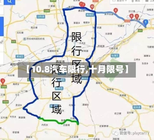 【10.8汽车限行,十月限号】-第2张图片