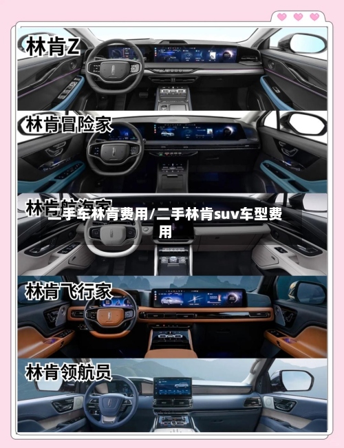 二手车林肯费用/二手林肯suv车型费用-第3张图片