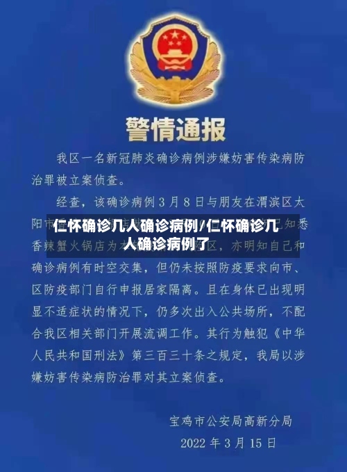 仁怀确诊几人确诊病例/仁怀确诊几人确诊病例了