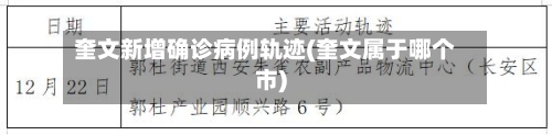 奎文新增确诊病例轨迹(奎文属于哪个市)-第3张图片