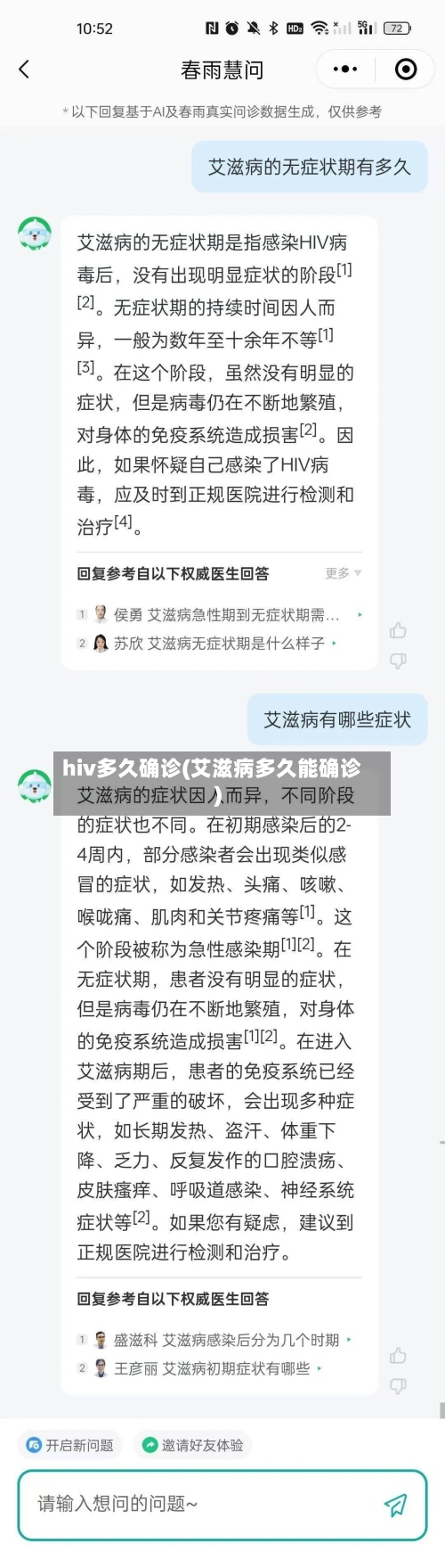 hiv多久确诊(艾滋病多久能确诊)