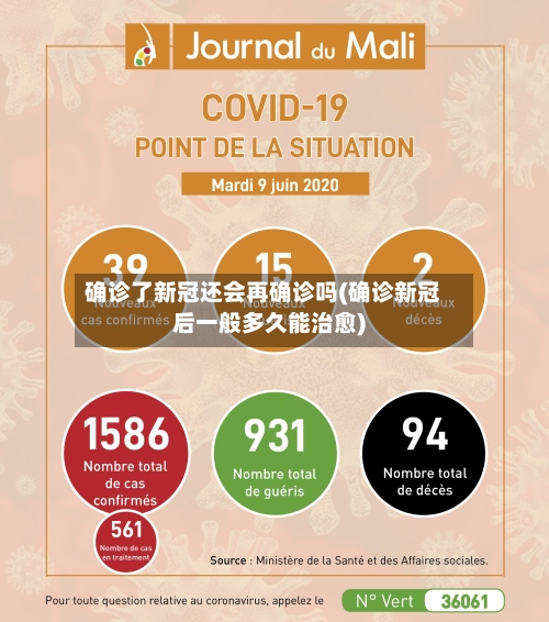确诊了新冠还会再确诊吗(确诊新冠后一般多久能治愈)-第2张图片