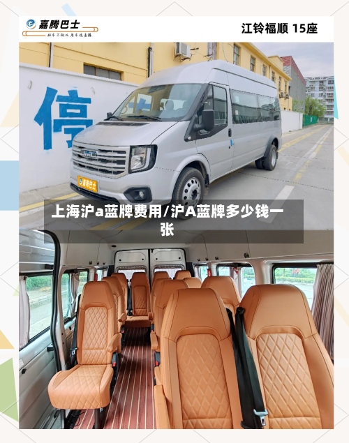 上海沪a蓝牌费用/沪A蓝牌多少钱一张