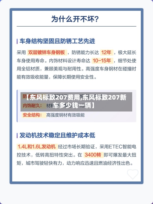 【东风标致207费用,东风标致207新车多少钱一辆】