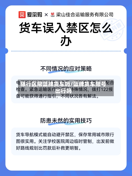 限行区限蓝牌货车吗/蓝牌货车限号出行吗-第3张图片