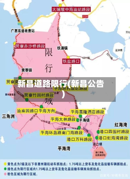 新昌道路限行(新昌公告)-第3张图片