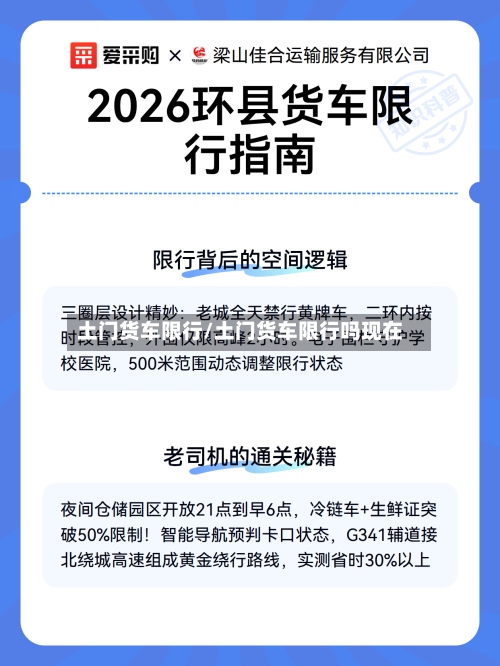 土门货车限行/土门货车限行吗现在-第2张图片