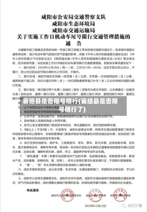 襄垣县是否限号限行(襄垣县是否限号限行了)-第2张图片