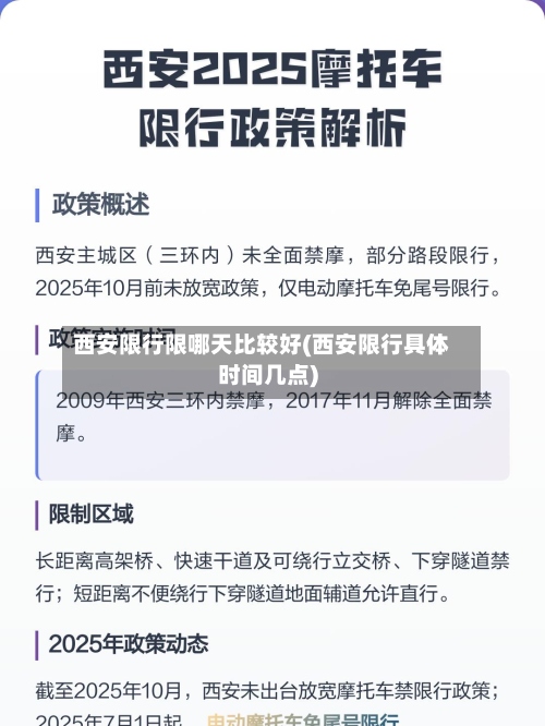 西安限行限哪天比较好(西安限行具体时间几点)-第3张图片