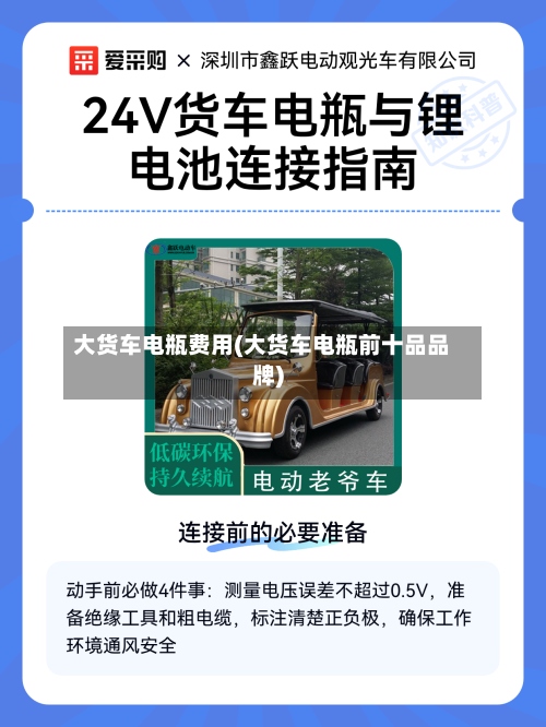 大货车电瓶费用(大货车电瓶前十品品牌)-第2张图片