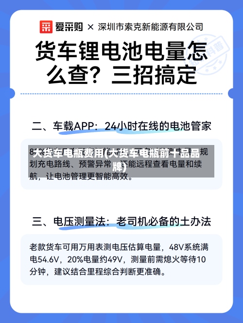 大货车电瓶费用(大货车电瓶前十品品牌)