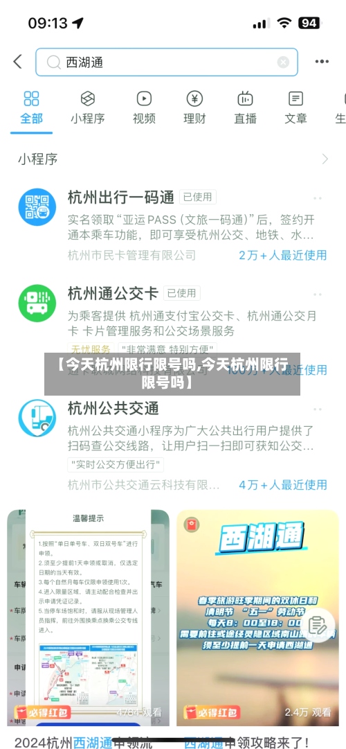 【今天杭州限行限号吗,今天杭州限行限号吗】