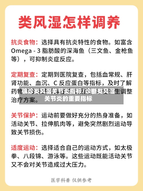 确诊类风湿关节炎指标/诊断类风湿关节炎的重要指标-第2张图片