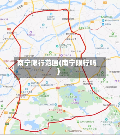 南宁限行范围(南宁限行吗)-第2张图片