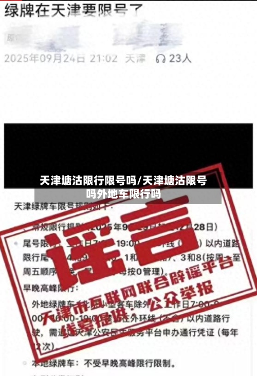 天津塘沽限行限号吗/天津塘沽限号吗外地车限行吗