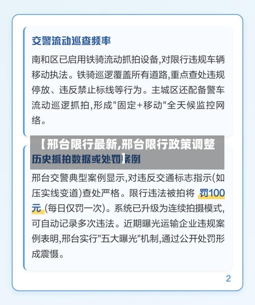 【邢台限行最新,邢台限行政策调整】