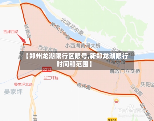 【郑州龙湖限行区限号,新郑龙湖限行时间和范围】