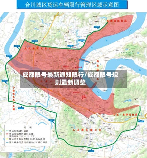 成都限号最新通知限行/成都限号规则最新调整-第2张图片