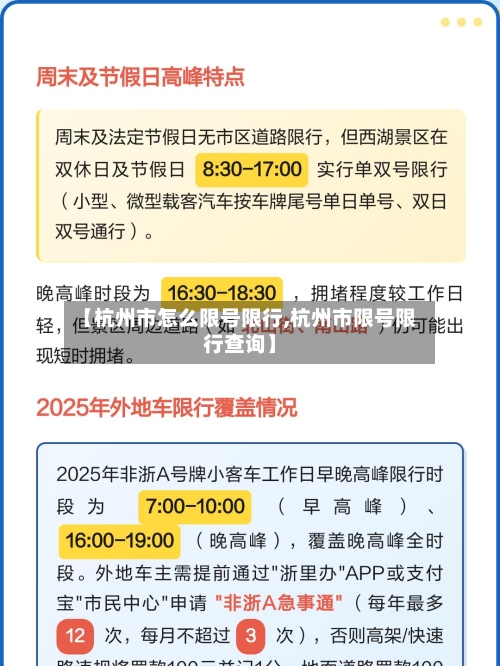 【杭州市怎么限号限行,杭州市限号限行查询】-第3张图片