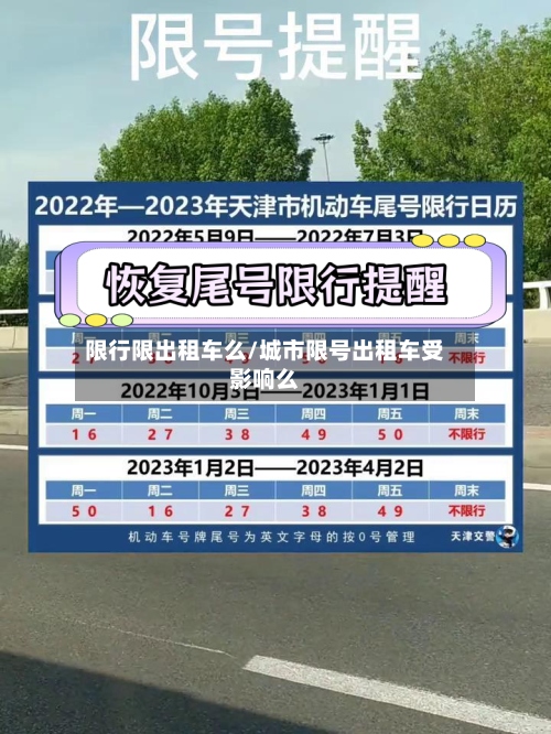 限行限出租车么/城市限号出租车受影响么-第2张图片