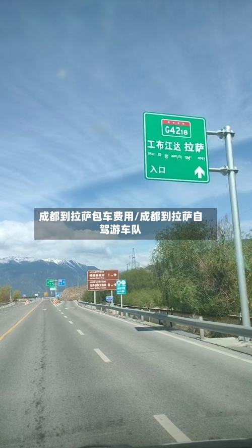 成都到拉萨包车费用/成都到拉萨自驾游车队-第2张图片