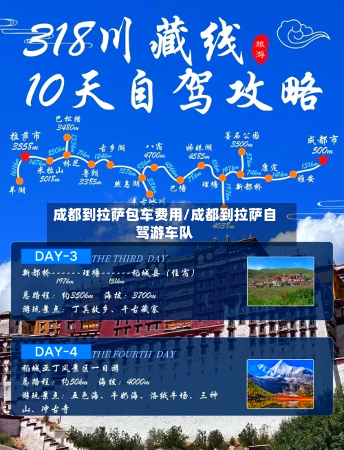 成都到拉萨包车费用/成都到拉萨自驾游车队