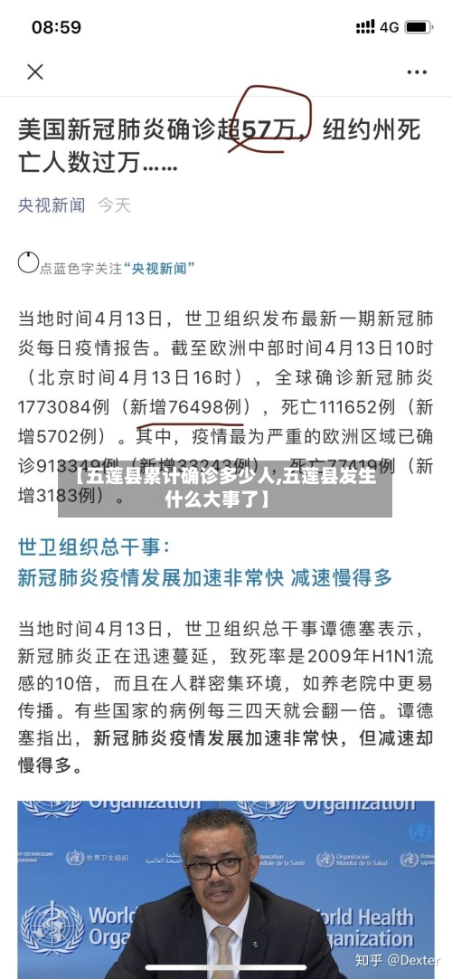 【五莲县累计确诊多少人,五莲县发生什么大事了】-第2张图片