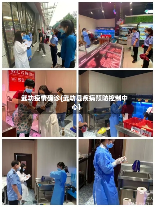 武功疫情确诊(武功县疾病预防控制中心)