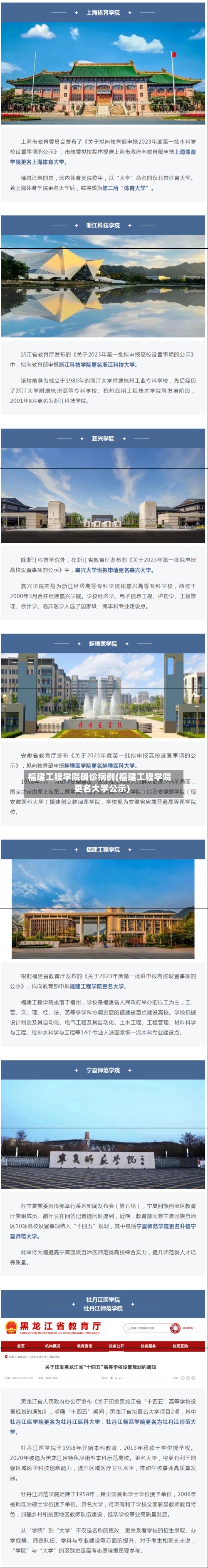 福建工程学院确诊病例(福建工程学院更名大学公示)