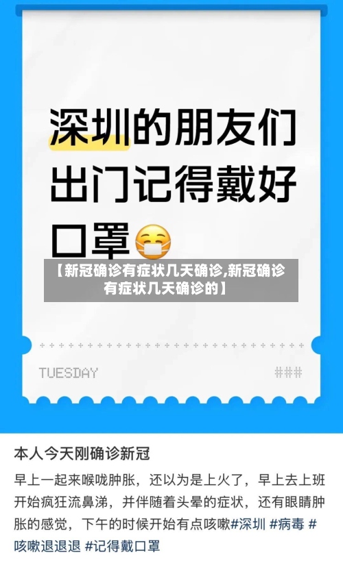 【新冠确诊有症状几天确诊,新冠确诊有症状几天确诊的】