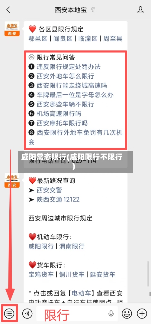 咸阳常态限行(咸阳限行不限行)-第3张图片