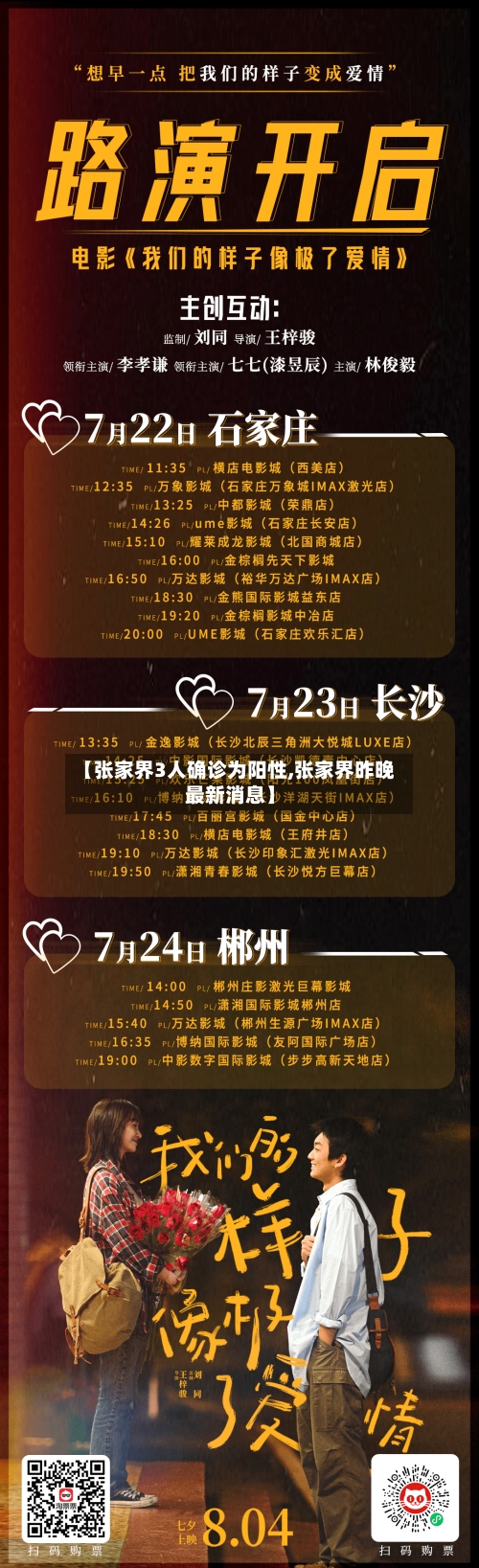 【张家界3人确诊为阳性,张家界昨晚最新消息】