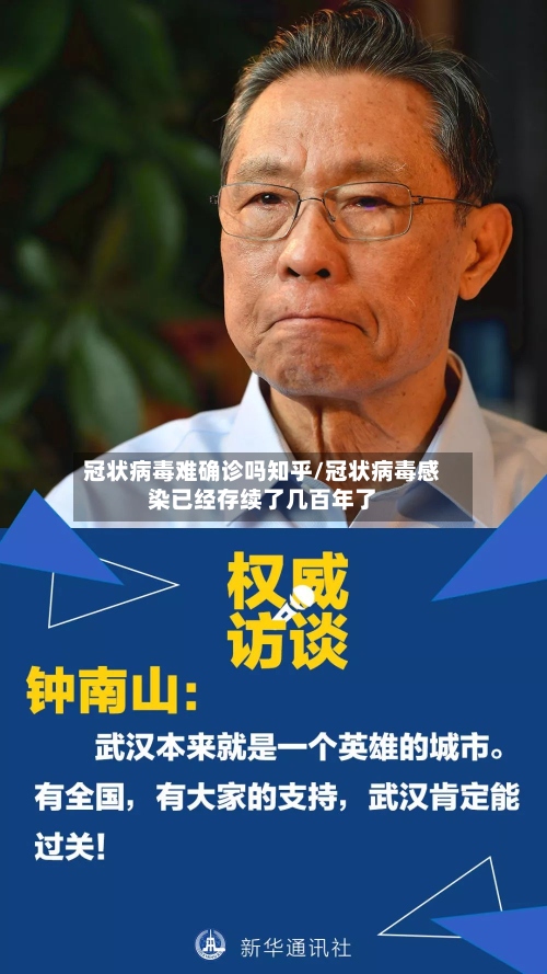 冠状病毒难确诊吗知乎/冠状病毒感染已经存续了几百年了-第2张图片