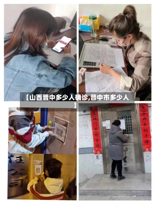 【山西晋中多少人确诊,晋中市多少人】-第2张图片