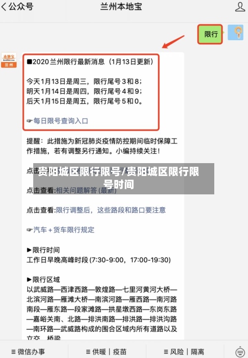 贵阳城区限行限号/贵阳城区限行限号时间