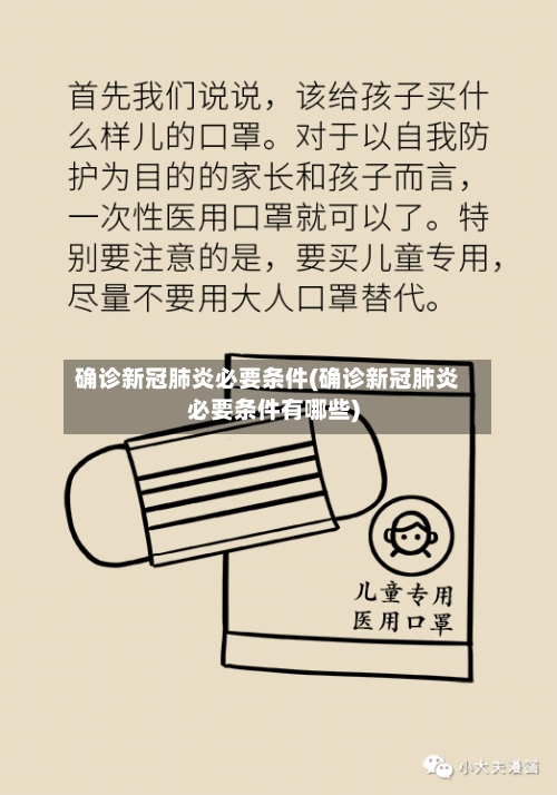 确诊新冠肺炎必要条件(确诊新冠肺炎必要条件有哪些)